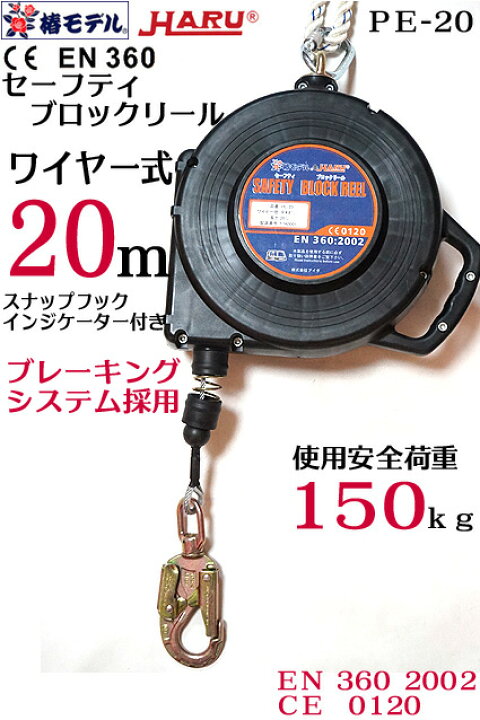 楽天市場】【椿モデル HARU】PE-20 セーフティ ブロックリール 20m 