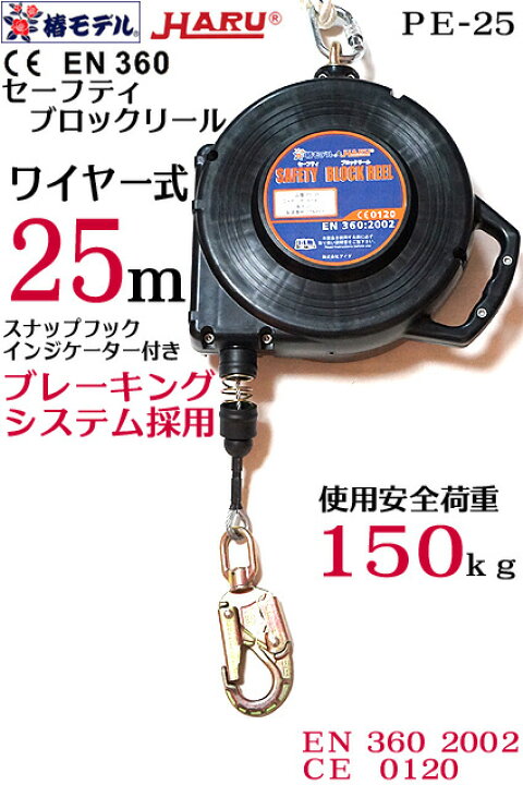 楽天市場】【椿モデル HARU】PE-25 セーフティ ブロックリール 25m 