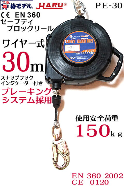 楽天市場】【椿モデル HARU】PE-30 セーフティ ブロックリール 30m 