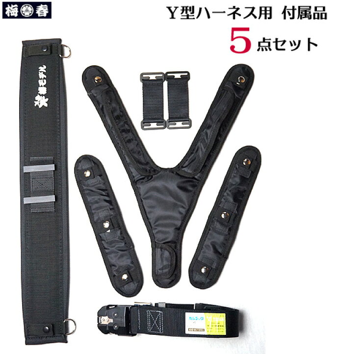 楽天市場】【墜落制止用器具 付属品】Y型ハーネス用 付属品5点セット 