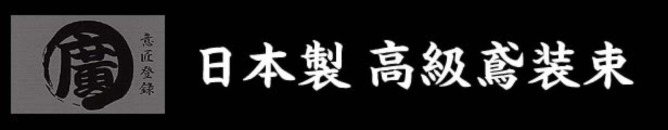 廣瀬鳶