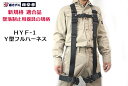【新規格】墜落制止用器具 ハーネス型安全帯 標準 Mサイズ 【 Y型 フルハーネス ももワンタッチ】椿モデル HYF1 胴ベルト無し ブラック 黒 単体 新規格...
