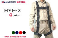 墜落制止用器具 全4色 在庫あり【標準Mサイズ】 HYF2【使用可能質量130kg】【新規格】 フルハーネス 安全…