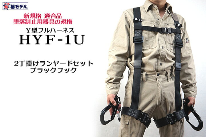楽天市場】【標準M 10セット】【新規格 墜落制止用器具】 HYF-1U フル 