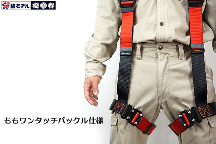新規格 フルハーネス 赤 椿モデル ハーネスy型 安全帯 Hyf2re レッド Mサイズ 墜落制止用器具適合 En361 02規格 送料無料 Hyf2re M だてもの 通販 だてもの新規格 フルハーネス 黒 椿モデル 安全帯 Hyf2 M Bl Y型ハーネス Mサイズ 墜落制止用器具適合 En361 02