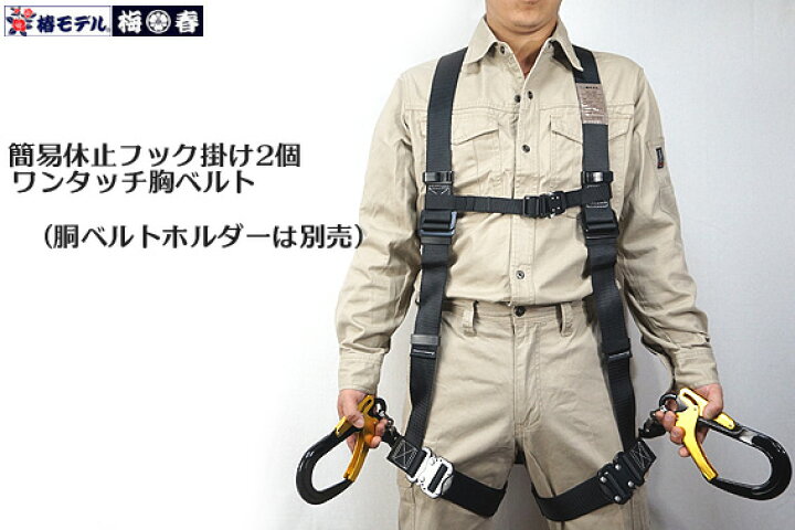 楽天市場】【新規格 墜落制止用器具】 HYF-1U フルハーネス・2丁掛け 