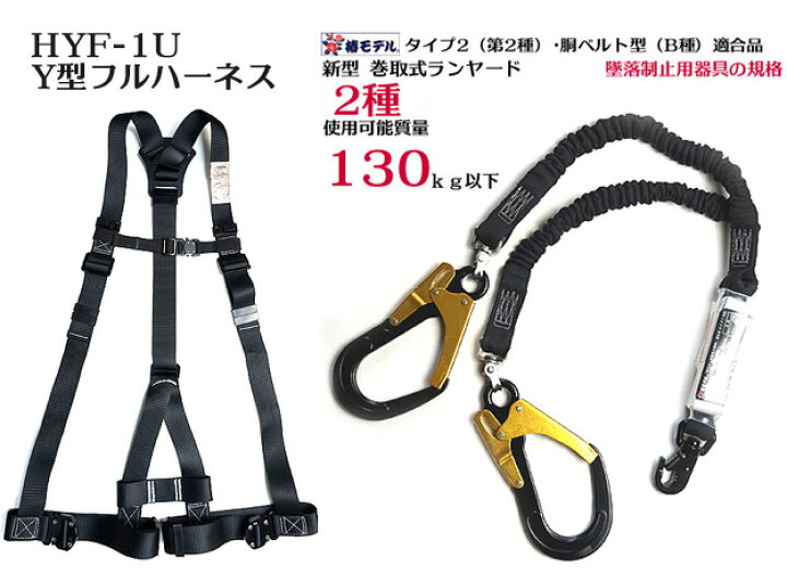 楽天市場】【新規格 墜落制止用器具】 HYF-1U フルハーネス・2丁掛けHR 