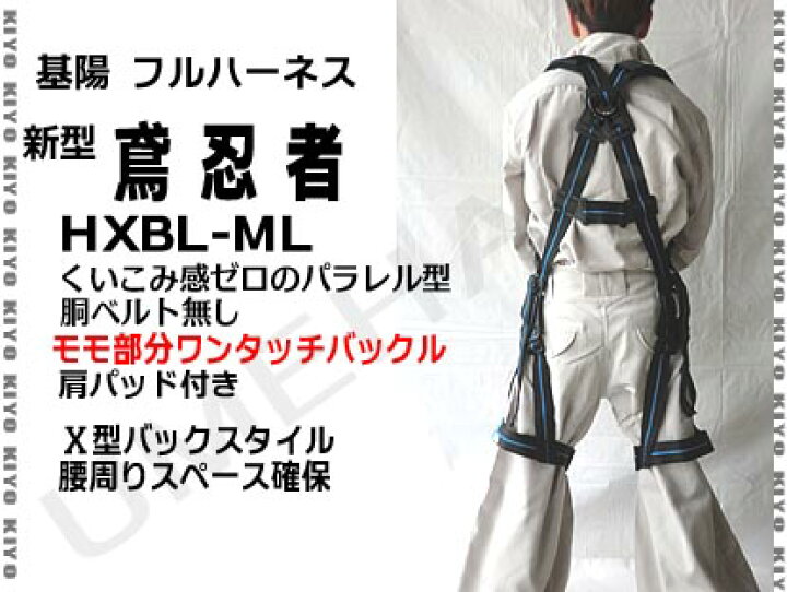 楽天市場】【送料無料】残り1個 安全帯 基陽 鳶忍者 新型フルハーネス 