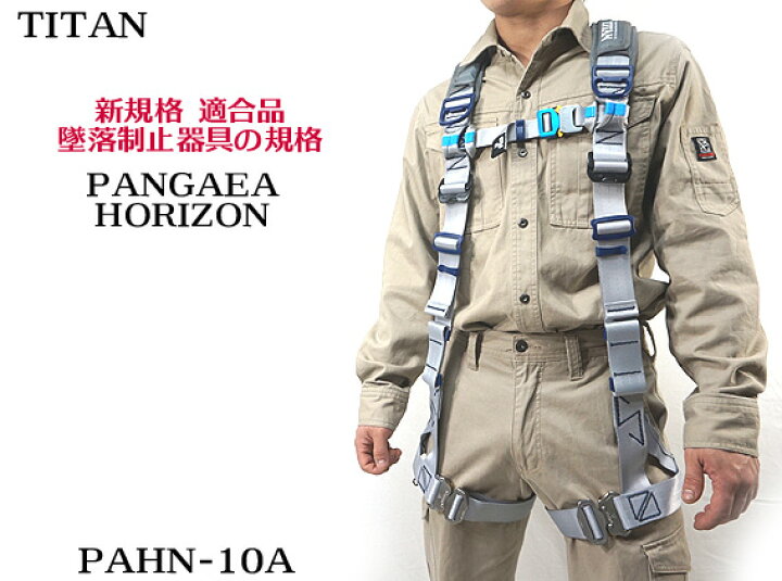 楽天市場】在庫あり【新規格】 安全帯 フルハーネス 新規格 タイタン 