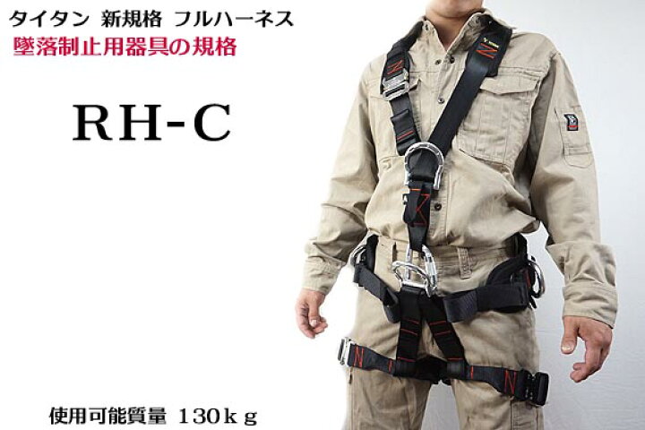 楽天市場】【新規格 限定品】 フルハーネス タイタン 墜落制止用器具 