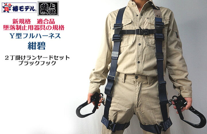楽天市場】【新規格 墜落制止用器具】ハーネス・2丁掛け ブラック 