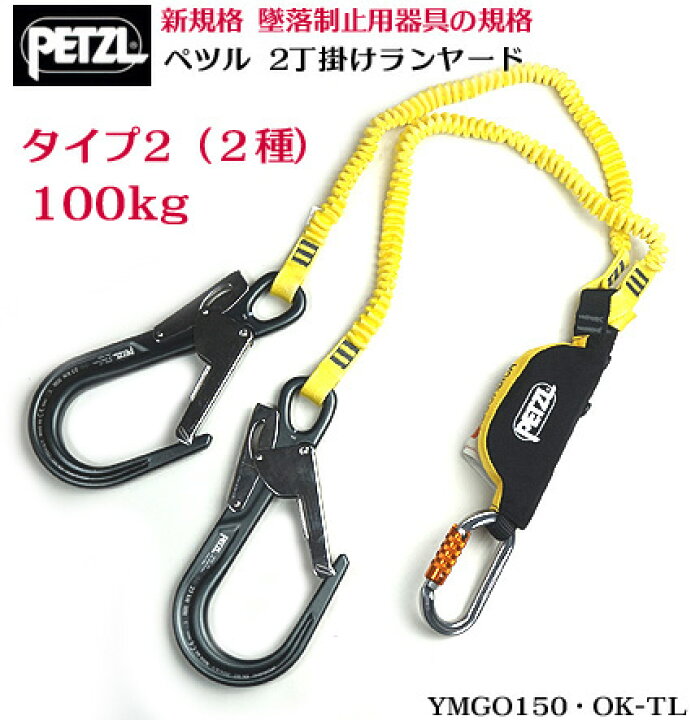 楽天市場】【 PETZL ペツル】 新規格 墜落制止用器具 タイプ2（2種 