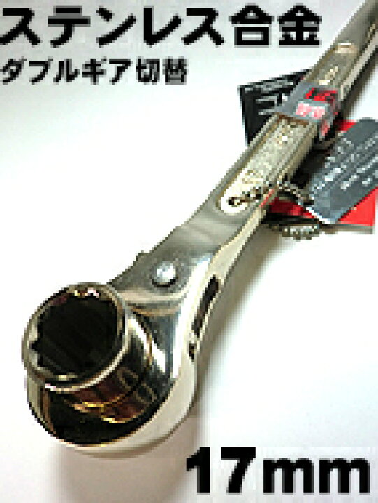 楽天市場】【NK】ステンレス ゴールド ラチェットレンチ 長直17X21 