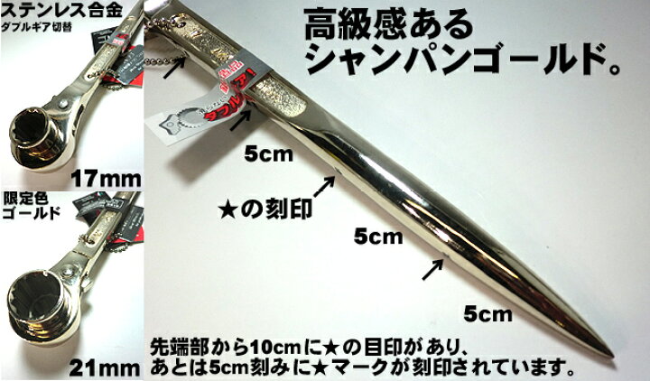楽天市場】【NK】ステンレス ゴールド ラチェットレンチ 長直17X21 