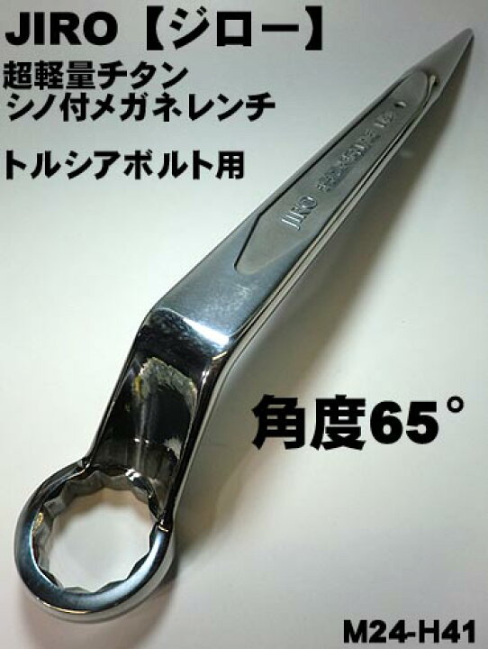 楽天市場】【送料無料】【JIRO】【希少・極上品】ジロー チタン シノ付 