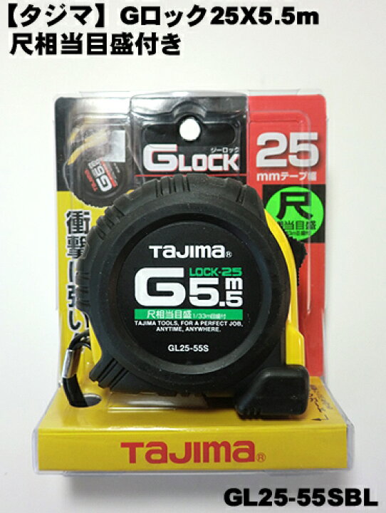 楽天市場】【タジマ】尺目盛付き Gロック コンベックス GL25-55SBL 