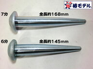 在庫あり【椿モデル】トルシアボルト 加工 ヨセポンチ 【ユニクロ仕上げ】【寅壱・関東鳶職人向け工具】