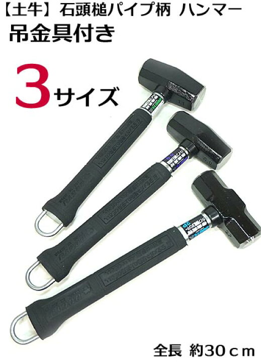 DOGYU土牛 0.9kg吊り金具付石頭鎚 カスタム カラビナ対応Uフック付き 