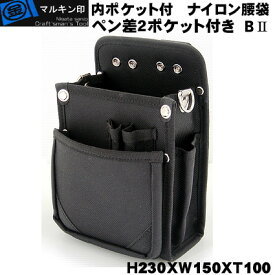 【 マルキン印 】 腰袋 ナイロン B2 黒 内ポケット付き腰袋（道具袋）金井産業 ブランド