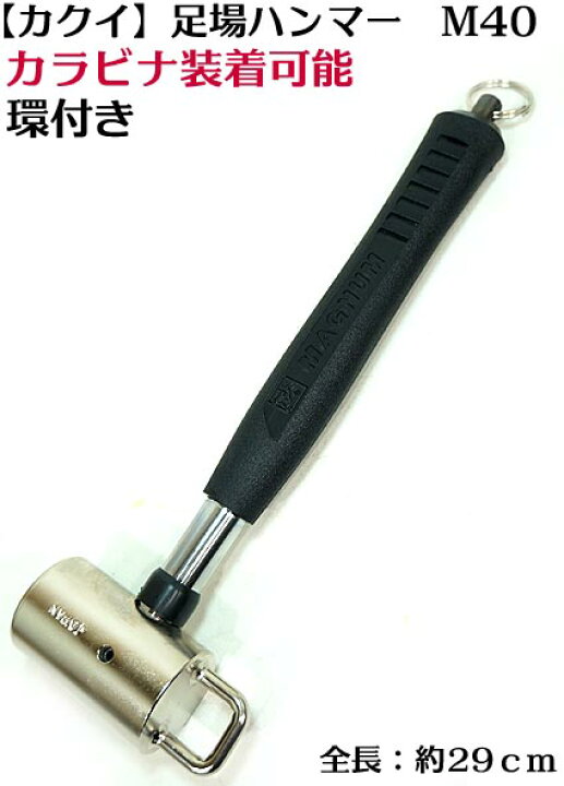 楽天市場】再入荷【カクイ】 環付き 足場ハンマー M40 重量約850g 