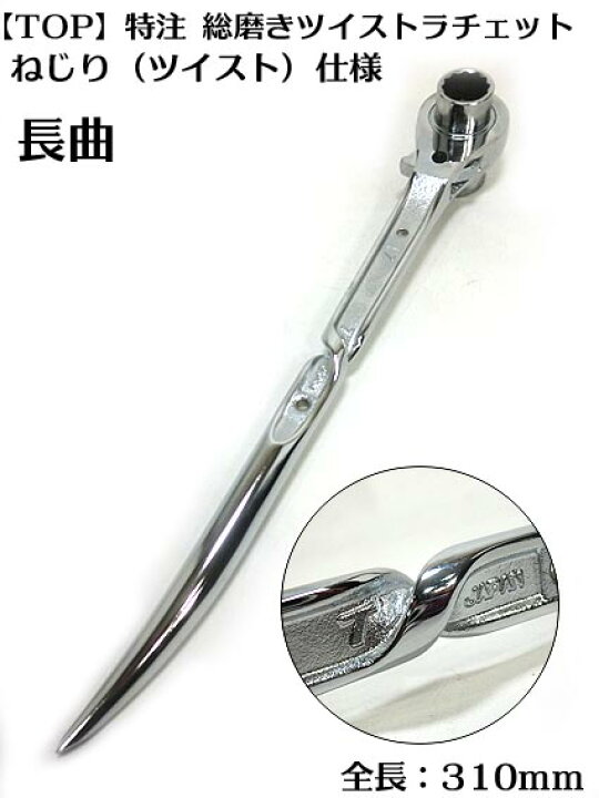楽天市場】【希少品】総磨きツイストラチェット長曲 RG17x21NS ねじり