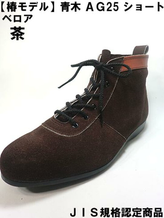 楽天市場】【 椿モデル 】AG25 【茶 ベロア 】 安全靴 【JIS規格 