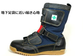 【ノサックス】高所作業用安全靴 安芸たび　AT-207　セーフティシューズ