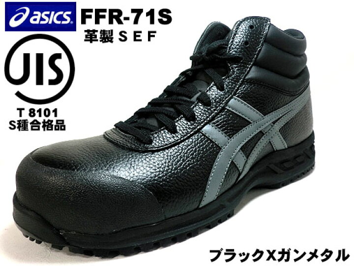 アシックス ウィンジョブ71S ブラック×ガンメタル 26．0cm 