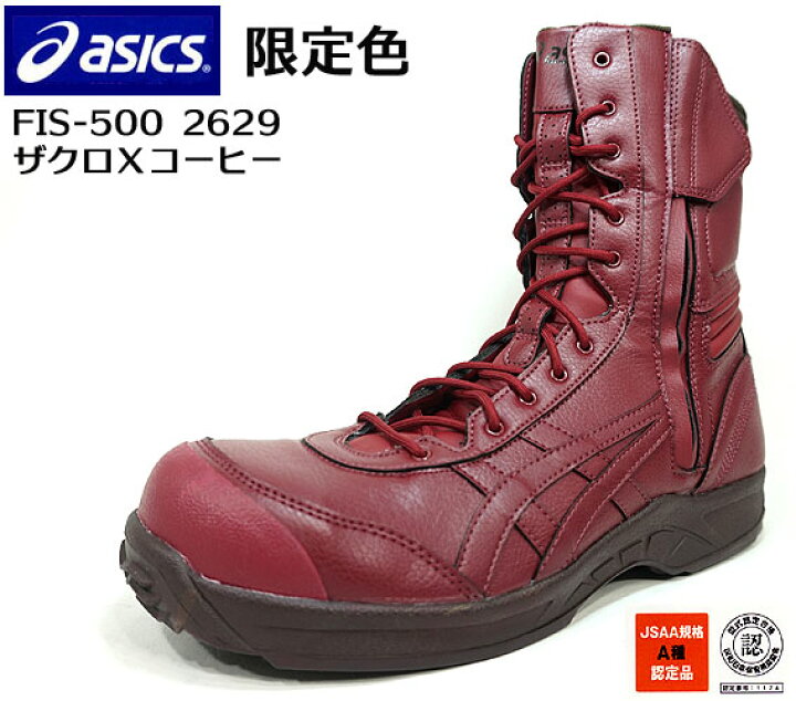 楽天市場】【送料無料】限定色 アシックス安全靴 スニーカーFIS500 