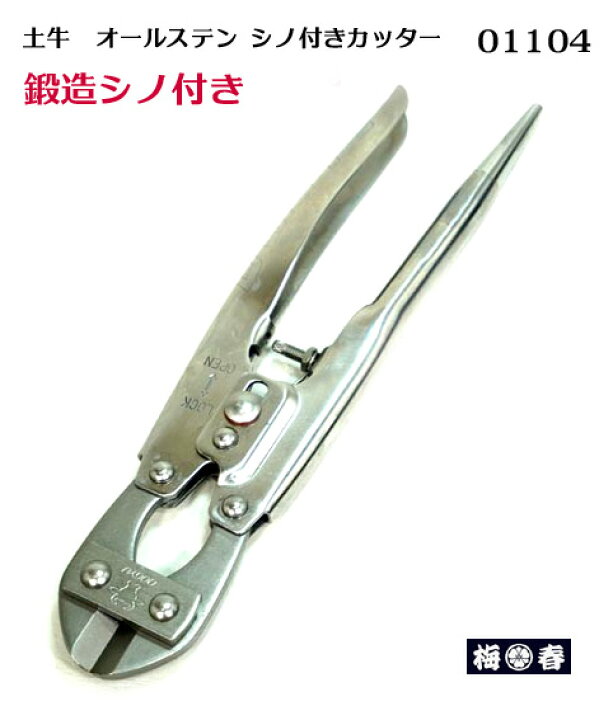 楽天市場】【土牛産業】オールステンシノ付きカッター 01104 さび 