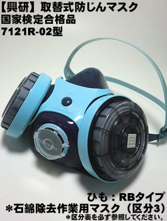 楽天市場】【興研】 7121R-03型 取替式防じんマスク/アスベストマスク 