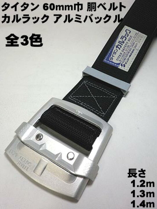 楽天市場】メーカー廃番【サンコー】【全3色】タイタン安全帯 アルミ 