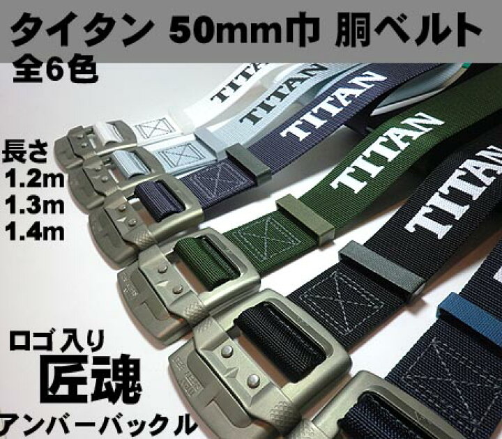 楽天市場】【残りわずか】安全帯 ベルト タイタン安全帯 SNH用 胴 
