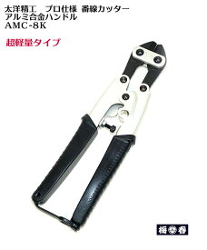 【大洋精工】【プロ仕様】超軽量153g アルミハンドルミニカッター AMC-8K【寅壱・関東鳶職人向け工具】