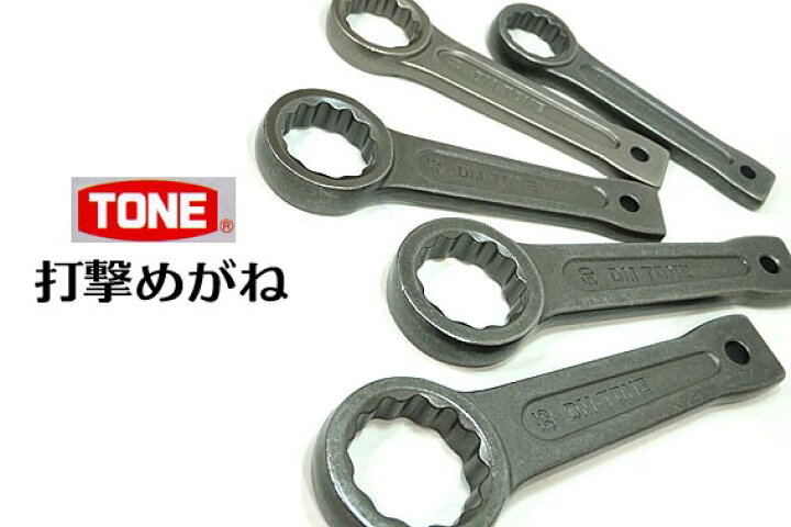 楽天市場】【トネ TONE】打撃メガネ レンチ 5サイズ DM-36 DM-41 DM-46 
