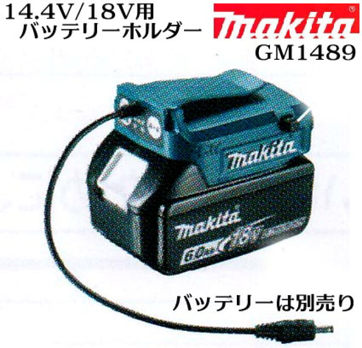 楽天市場】【マキタ】14.4V/18V用バッテリーホルダー のみ【充電式 