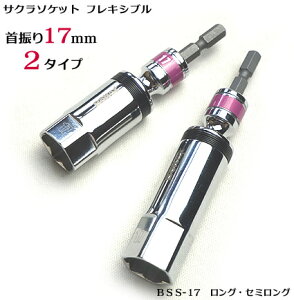 �y�{���e�b�N�X�z �i2�^�C�v�j��U�� ���^ 6�p�\�P�b�gBSS-17 17mm �y�C���p�N�g�p�\�P�b�g�zBSS-17F�@BSS-17FSL�yBOLTEX�z�y�Ј�E�֓��ΐE�l�����H��z