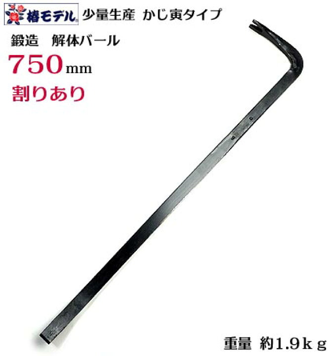 楽天市場】【椿モデル】【割りあり】かじ寅 タイプ 解体 バール 