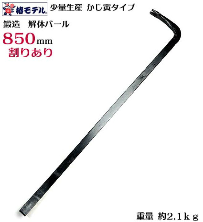 楽天市場】【椿モデル】【割りあり】かじ寅 タイプ 解体 バール 