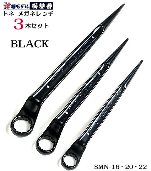 楽天市場】【トネ TONE 】 3本セット【ブラック】椿モデル シノ付 
