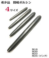 【希少品】【間嶋】ボルシン （ヨセポンチ） 全4サイズ【M16 M20 M22 M24】 まじま 【寅壱・関東鳶職人向…