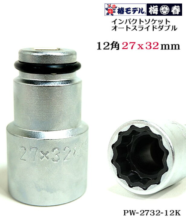 楽天市場】【椿モデル】 12.7 インパクト 仮締用 オートスライド 