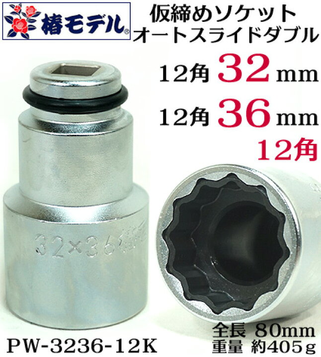 楽天市場】【椿モデル】 12.7 インパクト 仮締用 オートスライド 