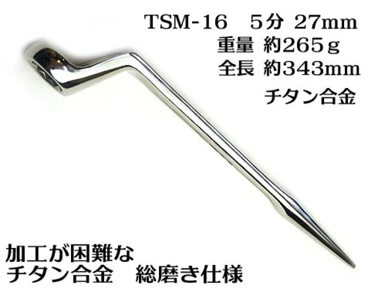 楽天市場】【希少品トネ TONE】総磨き チタン シノ付メガネレンチ 5分 