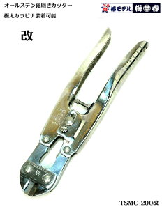 ���ʐ��Y�y�փ��f�� ���z �I�[���X�e�����X �������J�b�^�[�y�A���I���W�i���z �ɑ��J���r�i�Ɋ|���₷�� �����d�lTSMC-200�y�Ј�E�֓��ΐE�l�����H��z