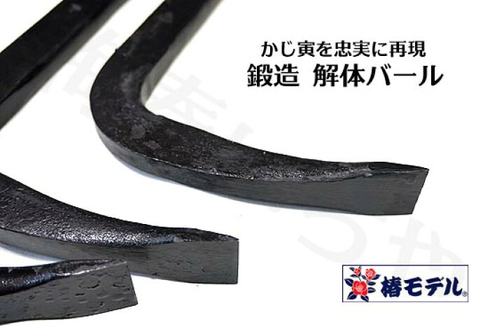 楽天市場】【少量生産】【椿モデル】かじ寅 タイプ 解体 バール 割り 