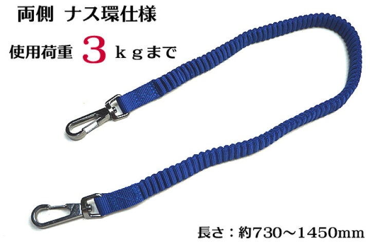 楽天市場】【 XO 】布製 安全コード 3kg【セーフティコード】落下防止