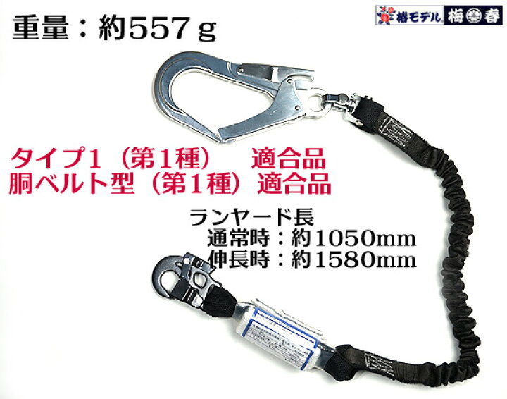 楽天市場 再入荷 超軽量 新規格 タイプ1 第一種 胴ベルト型 第一種 1丁掛 伸縮 蛇腹 ランヤード 鍛造アルミ シルバーフック bl Assi T1 100 安全帯 ランヤード 墜落制止用器具 椿モデル じゃばら式ランヤード 梅春 いちや