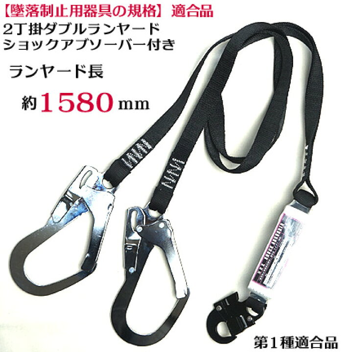 楽天市場】【新規格 墜落制止用器具】 安全帯 二丁掛け 2丁掛け 