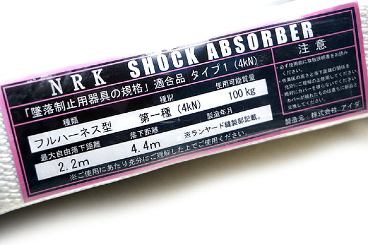 楽天市場】即納可能 在庫あり【新規格】 墜落制止用器具 NRK【2丁掛 平 